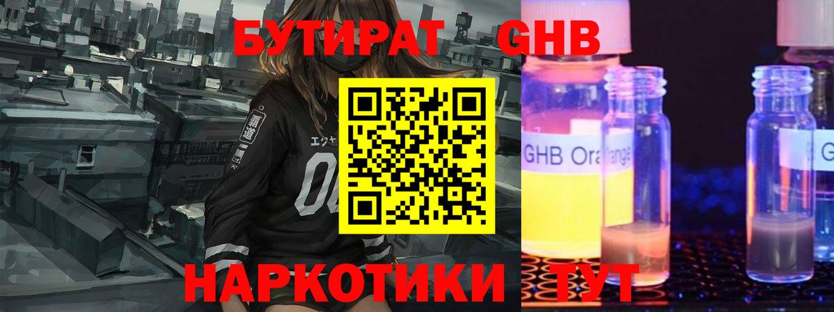 БУТИРАТ вода  Вход с VPN  Бор 