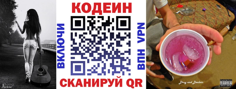 Кодеин напиток Lean (лин)  Бор 