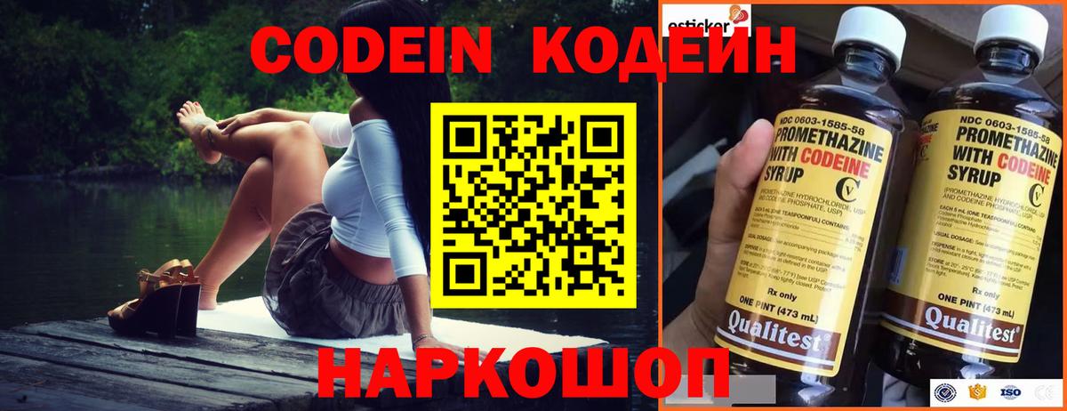 Codein напиток Lean (лин)  Бор  Кодеиновый сироп Lean Purple Drank 