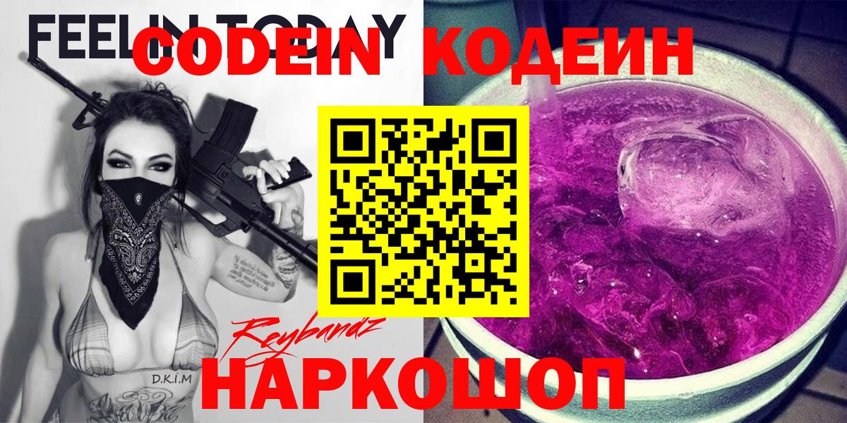 Бор  Кодеиновый сироп Lean напиток Lean (лин)  Кодеиновый сироп Lean Purple Drank  Вход с VPN 