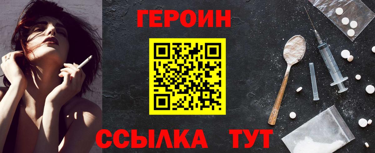 ГЕРОИН VHQ Бор