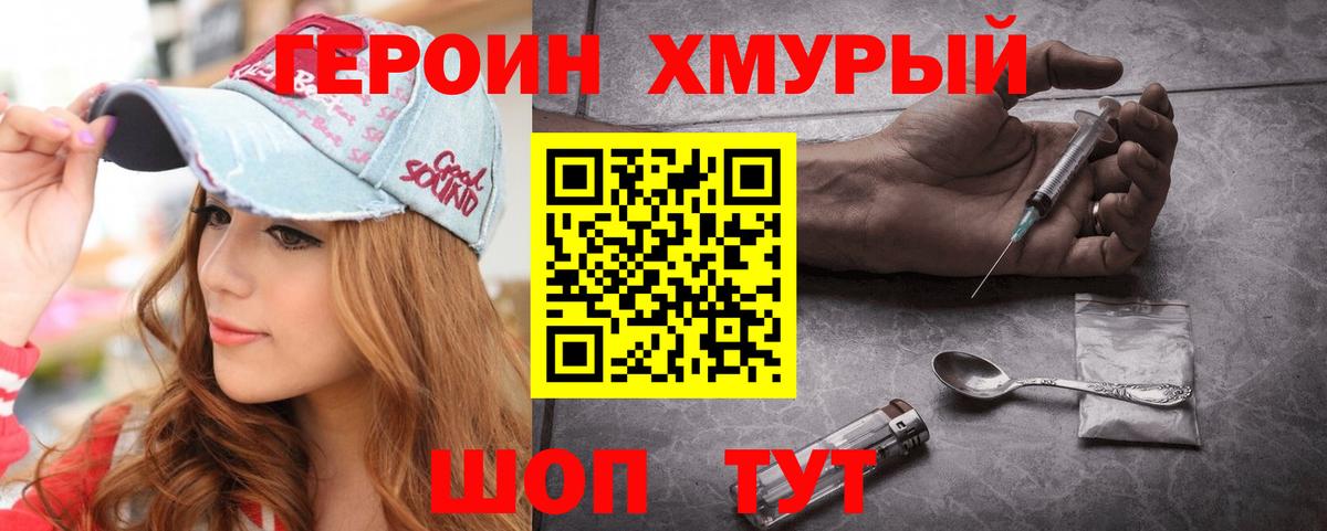 Героин белый  Вход с VPN  Бор 