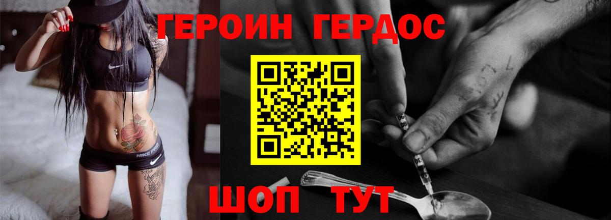 ГЕРОИН  Бор  ГЕРОИН хмурый 