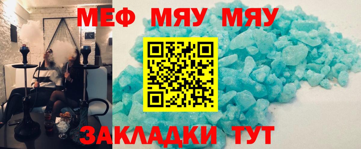 Бор  Мефедрон  МЯУ-МЯУ  Вход с VPN  МЯУ-МЯУ mephedrone  Мефедрон кристаллы 