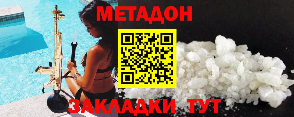 МЕТАДОН кристалл  МЕТАДОН VHQ  это формула  Вход с VPN  Бор 