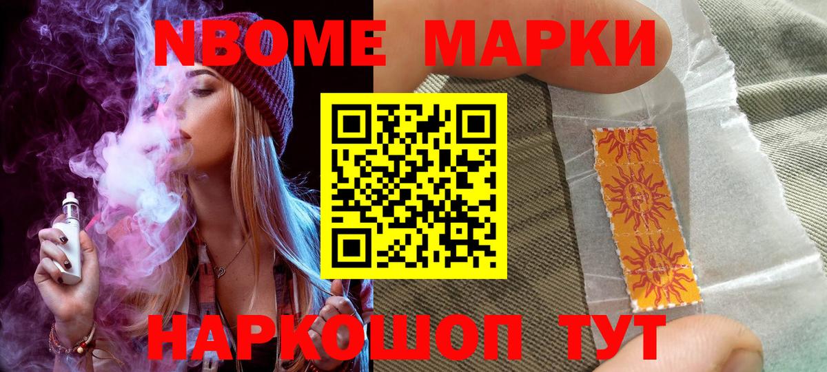 Марки 25I-NBOMe 1,8мг  Марки 25I-NBOMe 1,8мг  Бор 